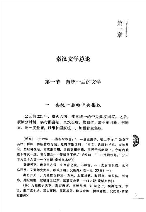 中国古代文学史长编