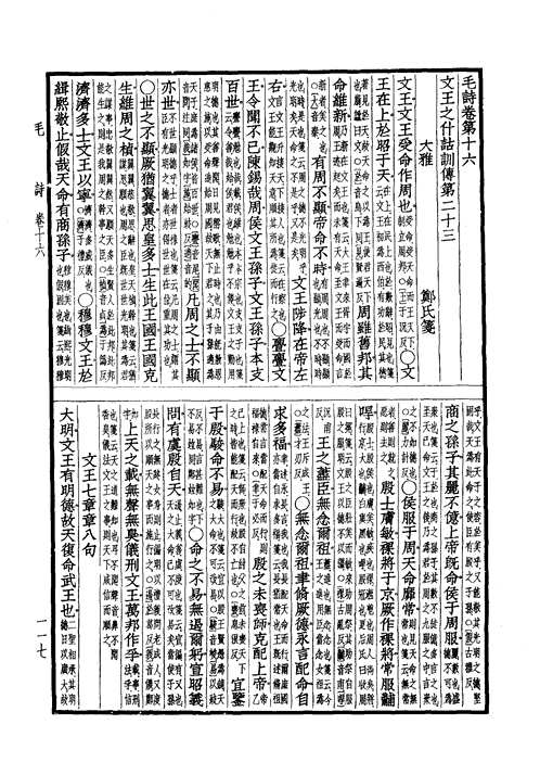 汉魏古注十三经办附四书章句集注