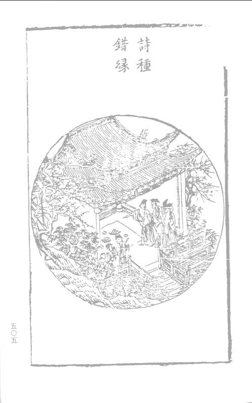 中国古代小说版画集成