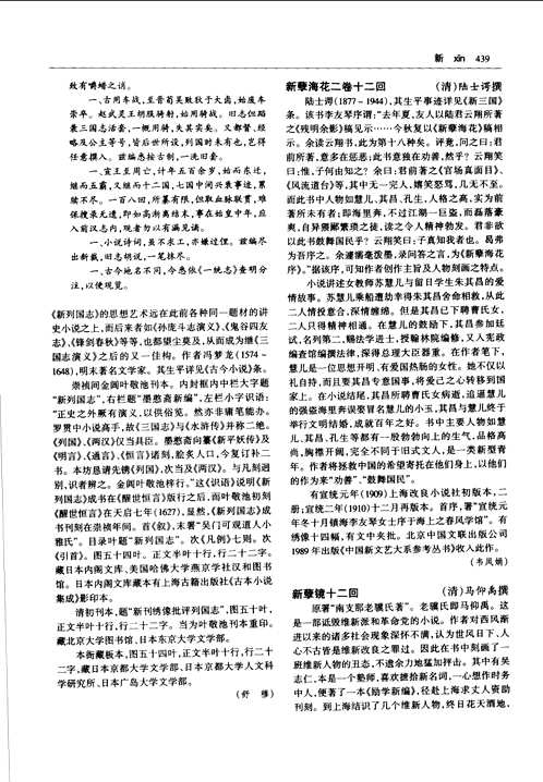 中国古代小说总目