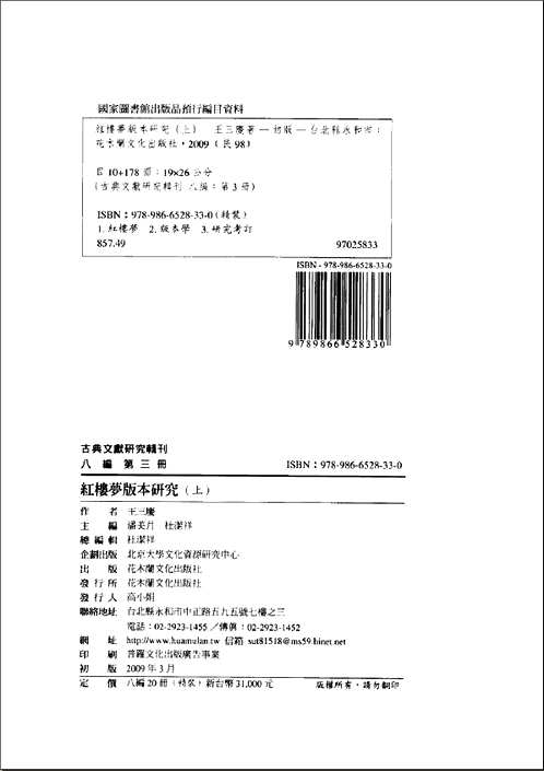 古典文献研究辑刊