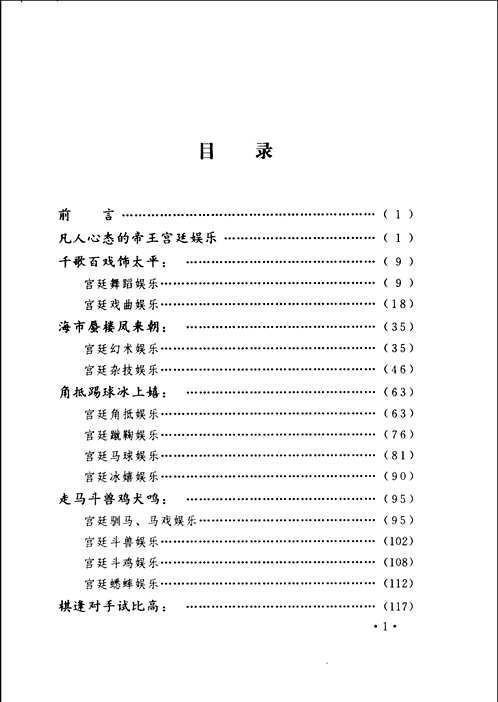 中国古代游艺文化