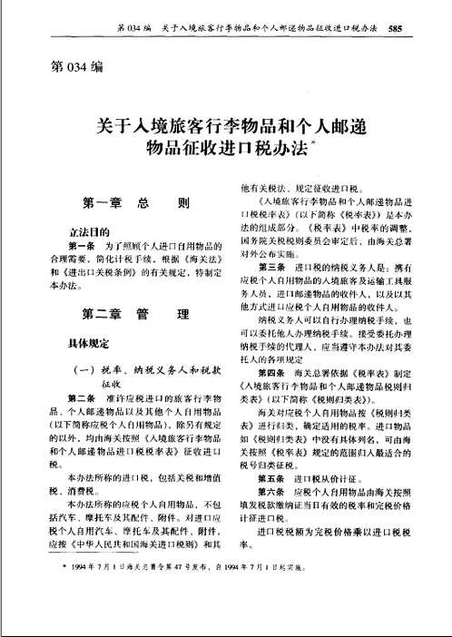 中华人民共和国法律通典