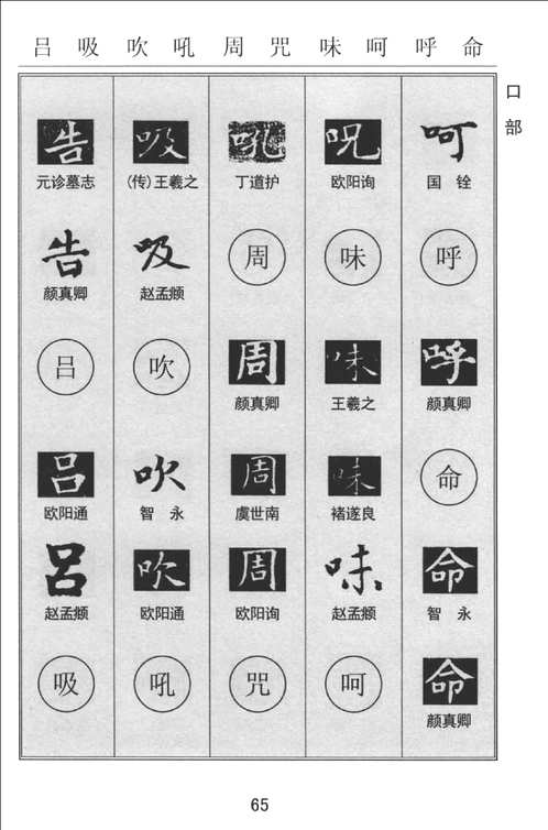 中国传统书法常用字（全12册）