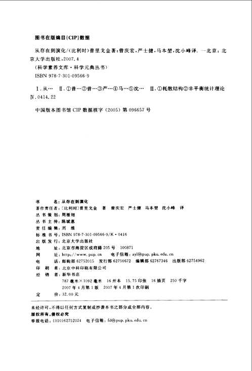 科学素养文库·科学元典丛书