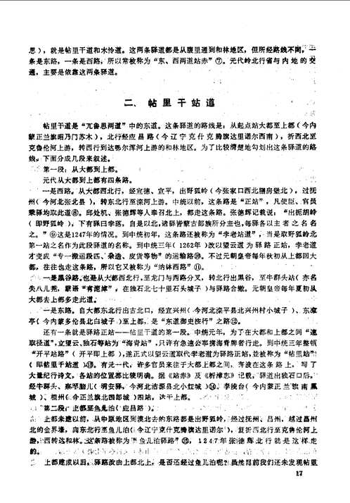 元史及民族与边疆研究集刊（1-37辑）