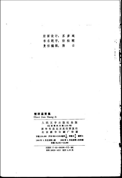 中国古典文学鉴赏丛刊