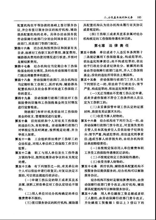 中华人民共和国分类法典2011应用版