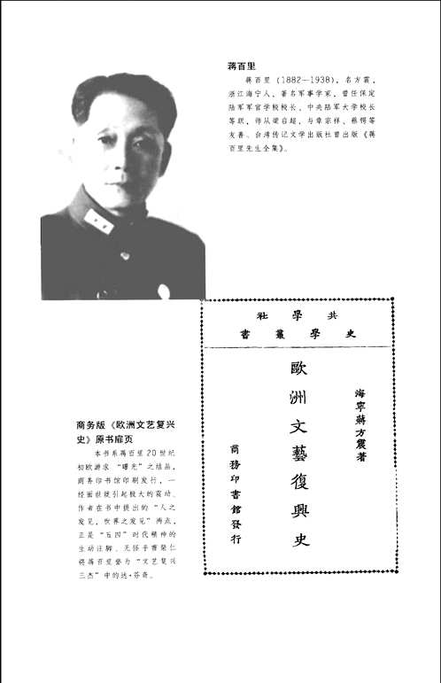 民国学术文化名著