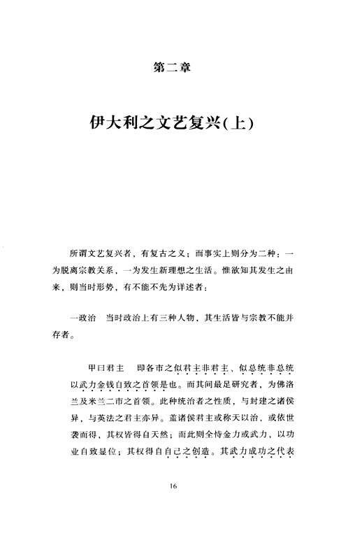 民国学术文化名著