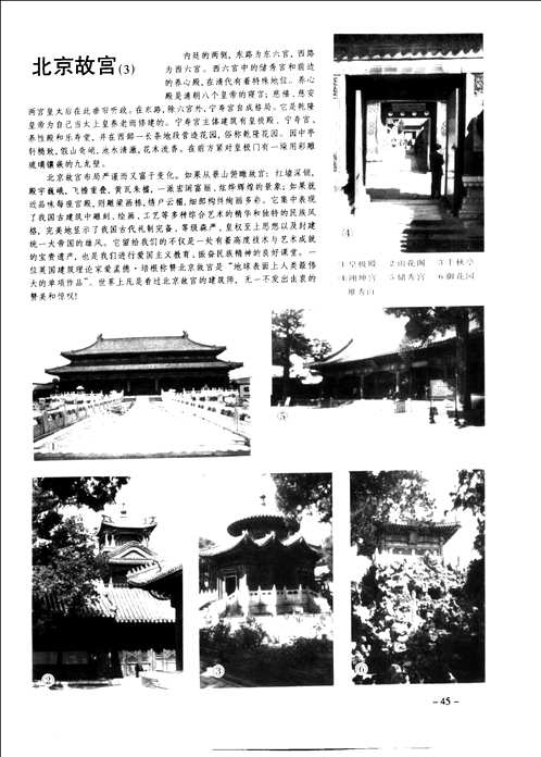 中国古建筑艺术