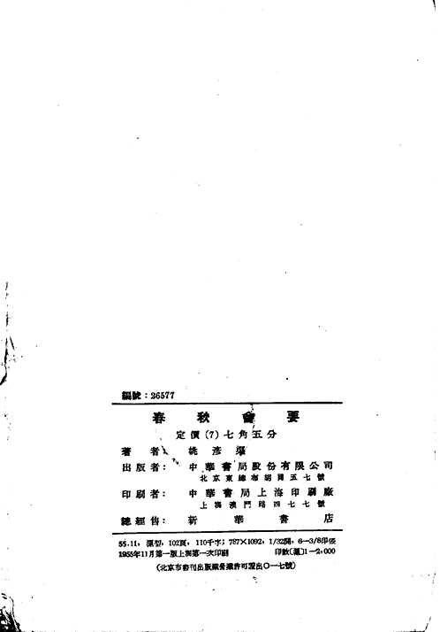 历代会要系列