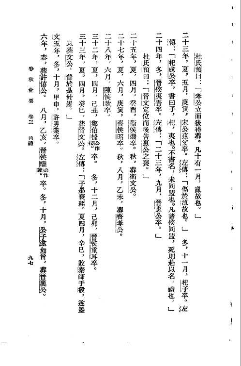 历代会要系列