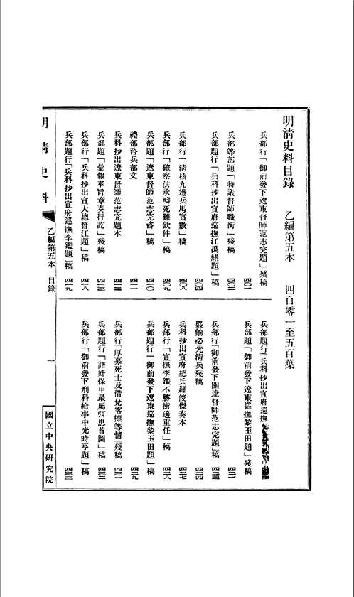 明清史料(丙编)