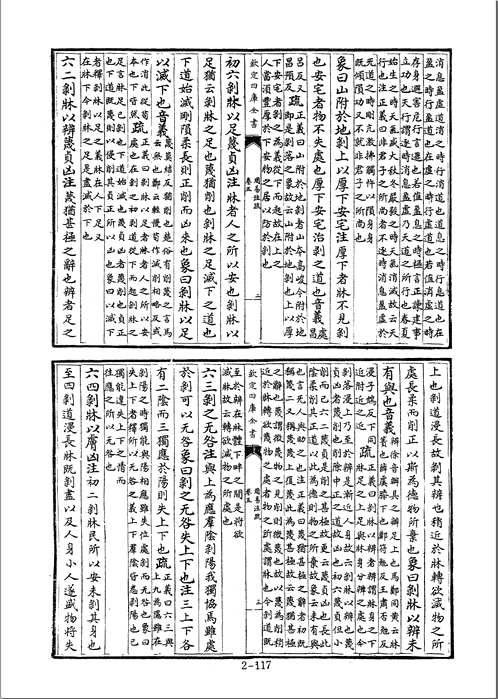 钦定四库全书荟要