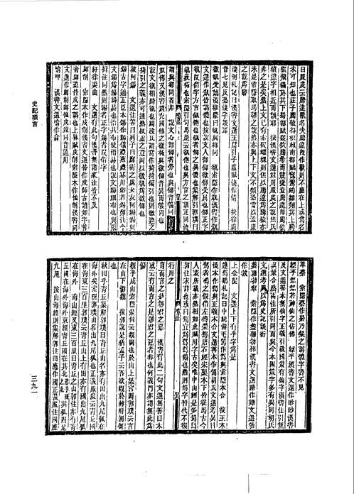 二十四史订补