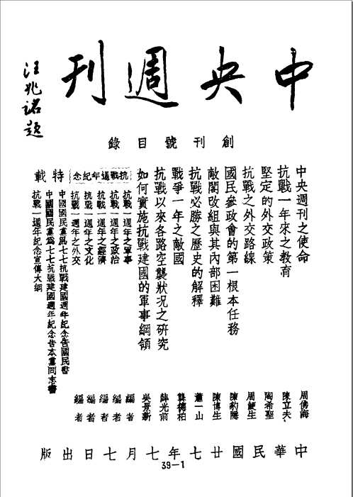 中央周刊（1938-1948）