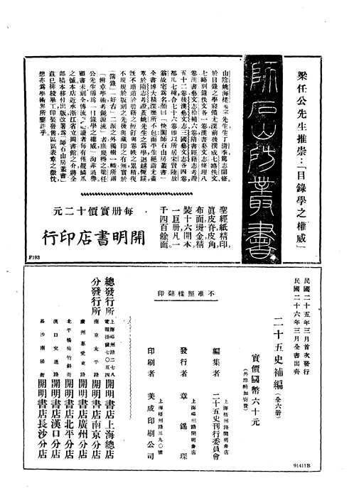 二十五史补编