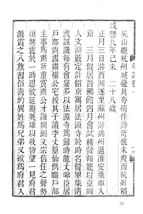 近代人物年谱辑刊