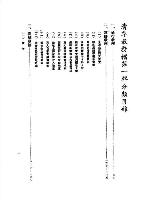 中国近代史资料汇编