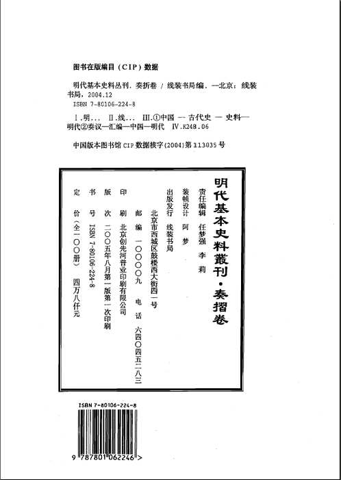 明代基本史料丛刊(奏摺卷)