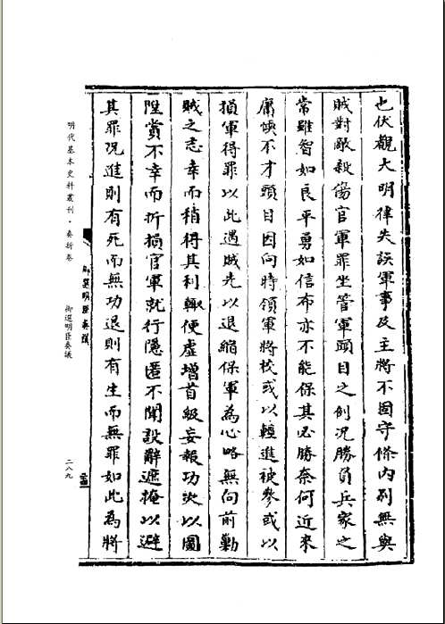 明代基本史料丛刊(奏摺卷)