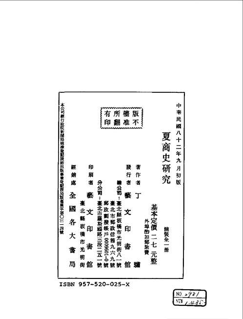 先秦古籍（第06辑）共119册