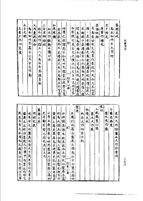 北京图书馆古籍珍本丛刊