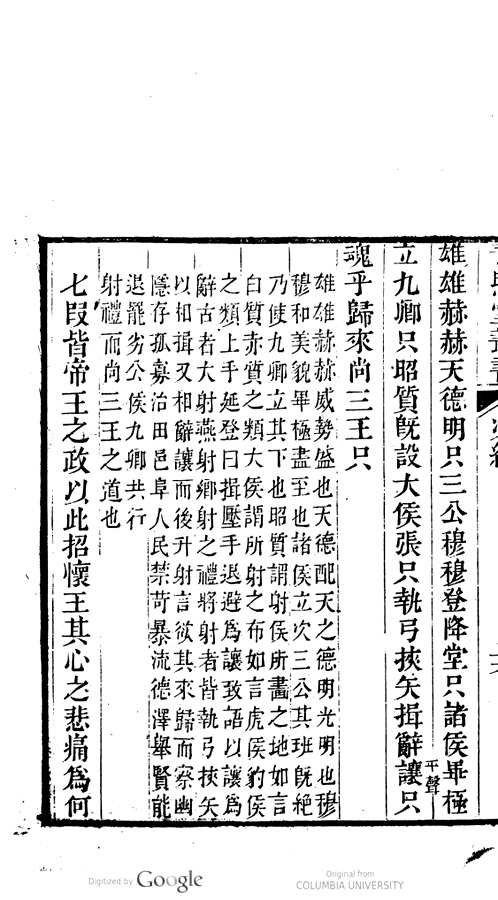 哥伦比亚大学图书馆藏青照堂丛书