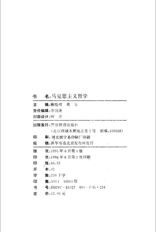 马克思主义哲学与哲学史研究资料集成(共273册)