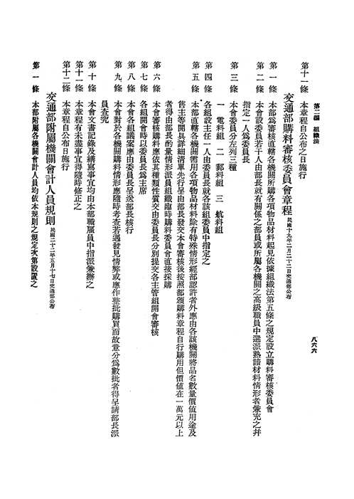 中华民国法规汇编