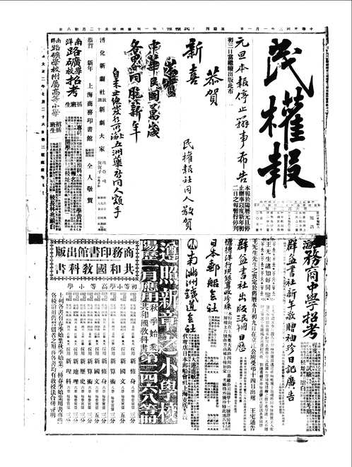 民权报 （1912.03 - 1914.01）