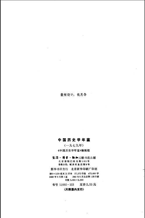 中国历史学年鉴