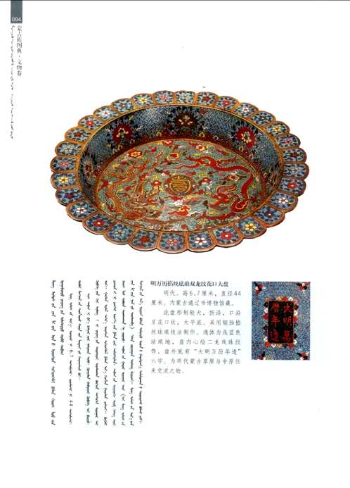 蒙古族图典(共8卷 蒙汉对照）