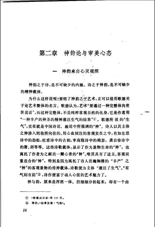 中国古典文学研究丛书