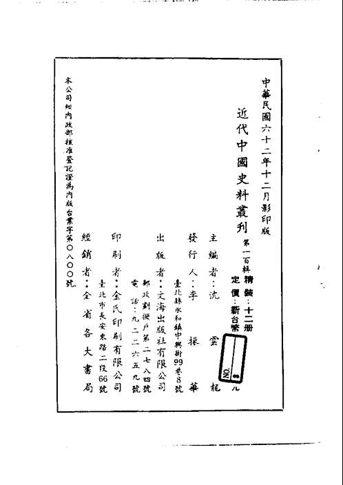 近代中国史料丛刊（第一辑）