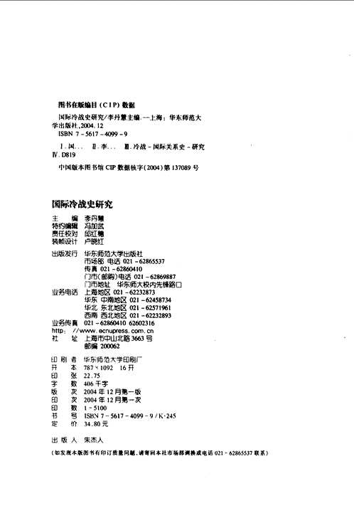 冷战国际史研究