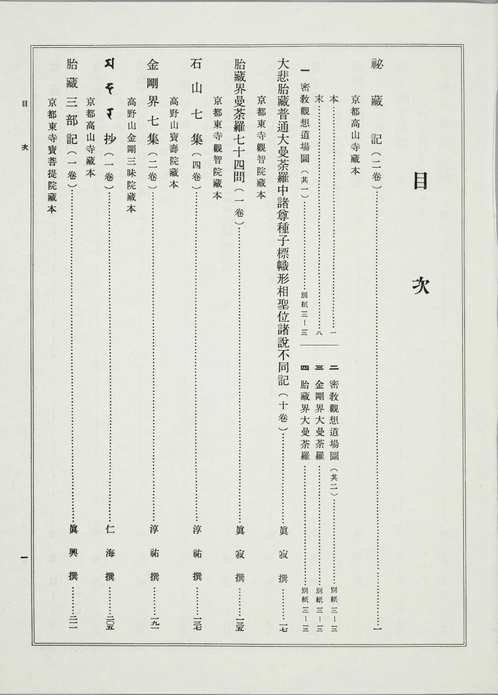 大正新修大藏经