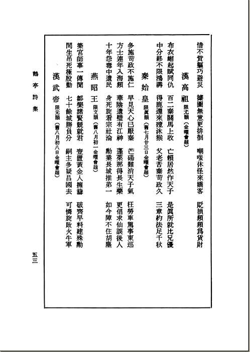 台湾先贤诗文集汇刊