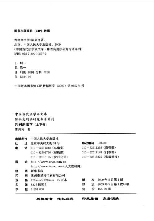 判例刑法学