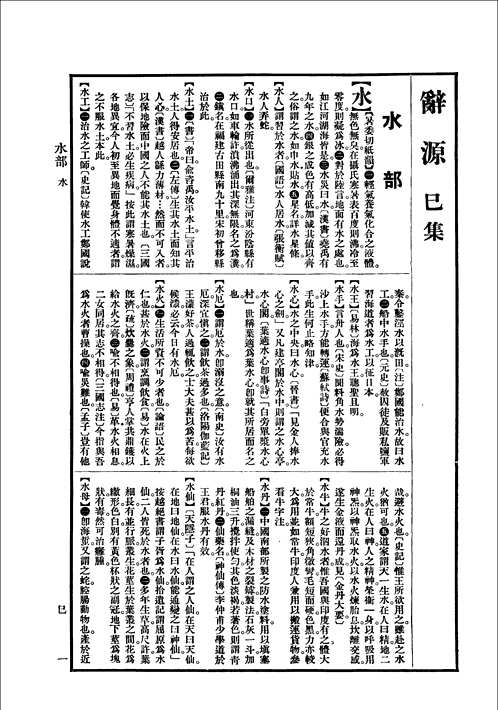 民国辞源 正续篇