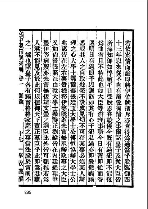 《文献丛编》全编