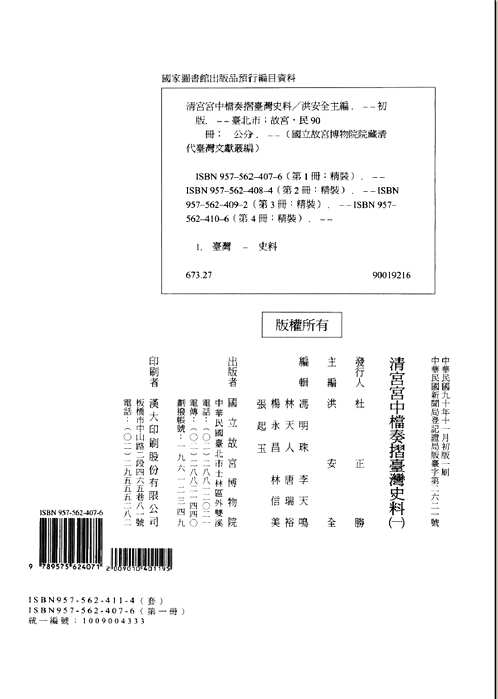 清宫宫中档奏折台湾史料