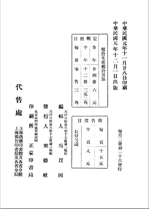 庸言(半月刊)