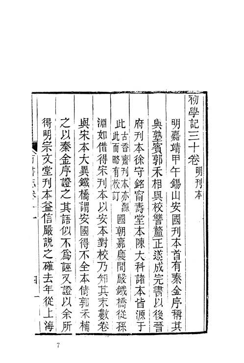 日本藏汉籍善本书志书目集成