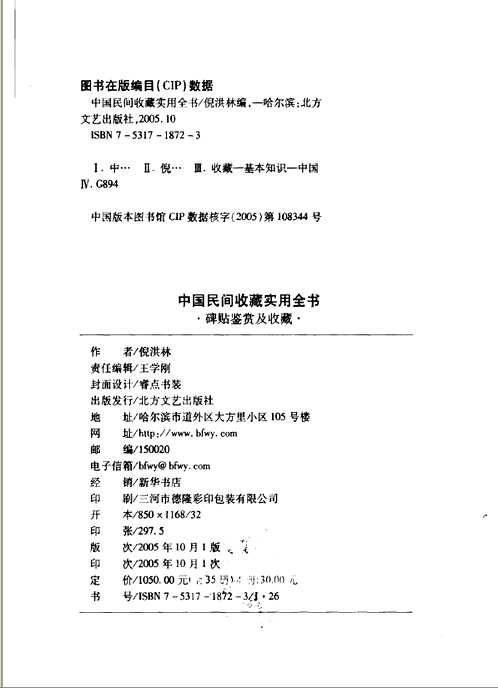 中国民间收藏实用全书