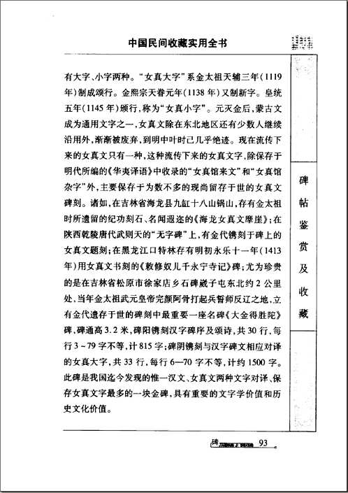 中国民间收藏实用全书