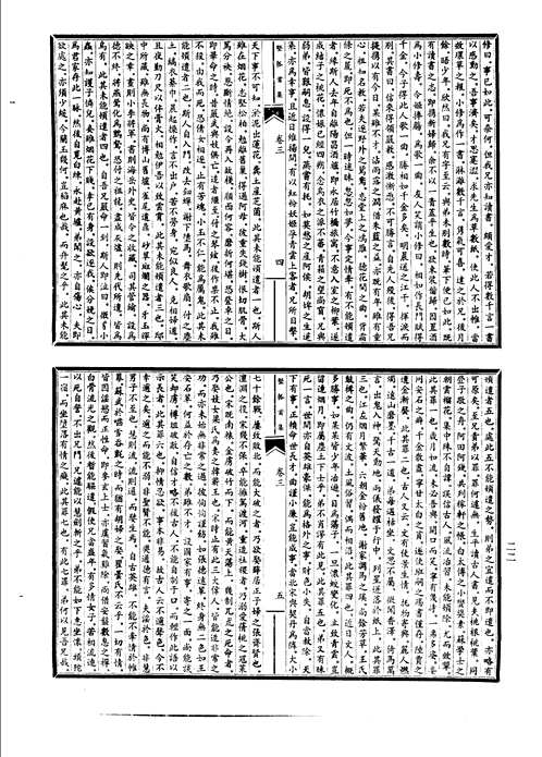 笔记小说大观