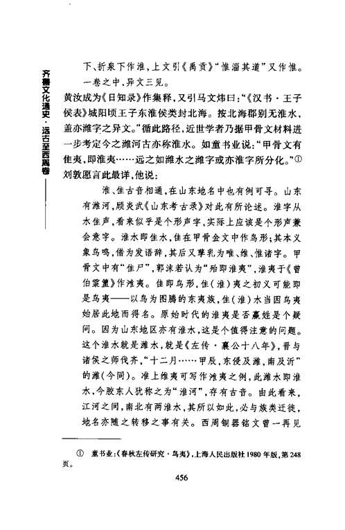 齐鲁文化通史