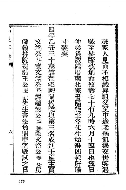 近代人物年谱辑刊